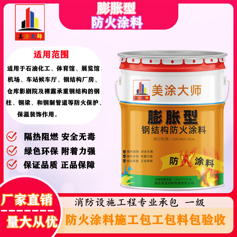 1625811114475647.jpg 膨胀型阆中防火涂料.jpg